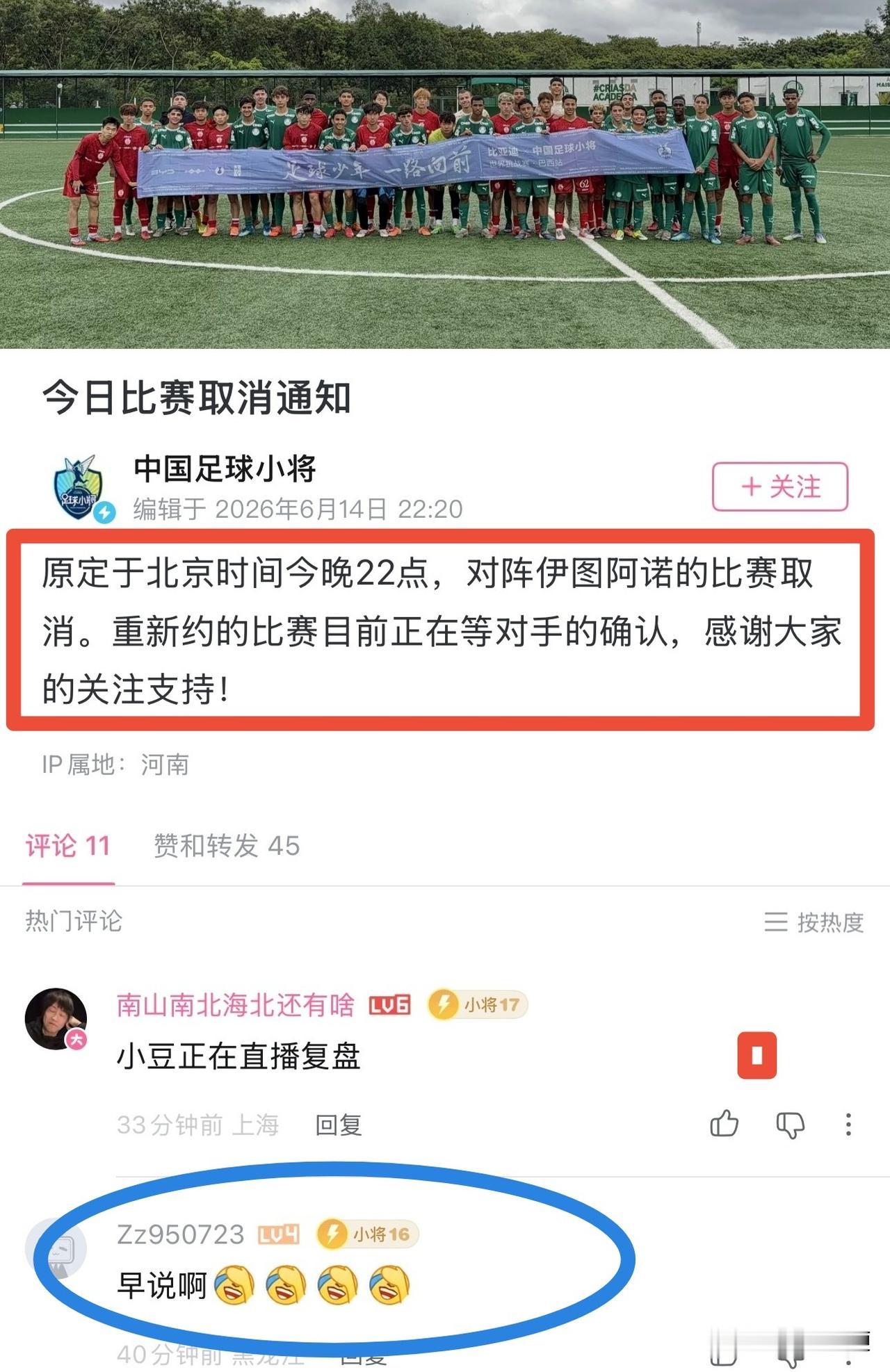 董路在巴西又双叒叕取消比赛了！这是2：5输给巴西圣保罗队之后，第二次取消比赛了[
