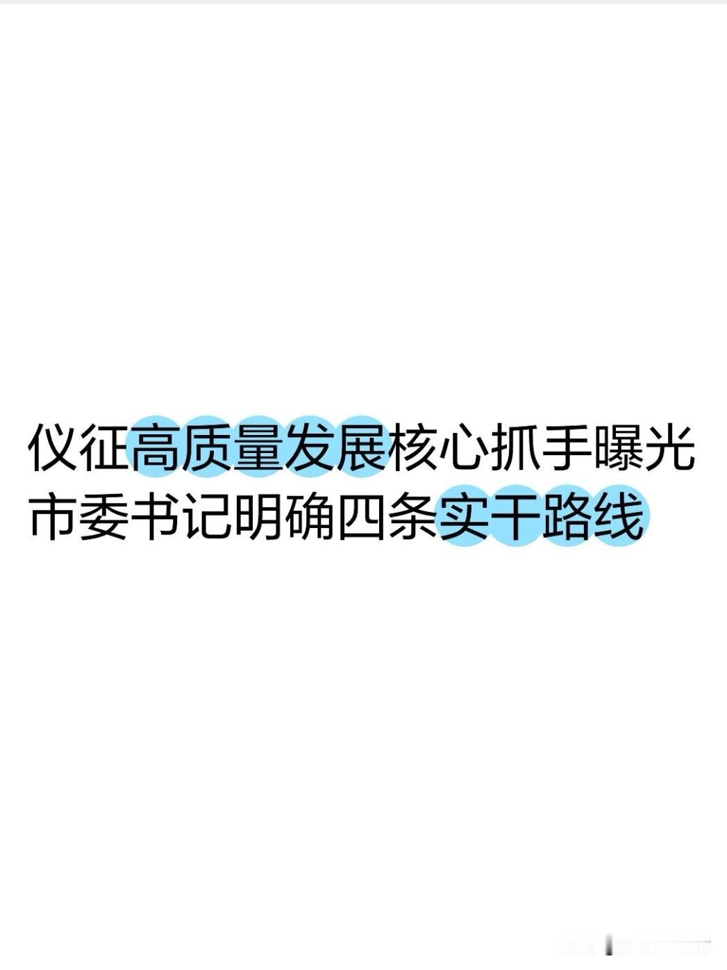 7月17日下午，仪征市政协十二届二十五次常委会顺利召开，本次会议以科技创新赋能，