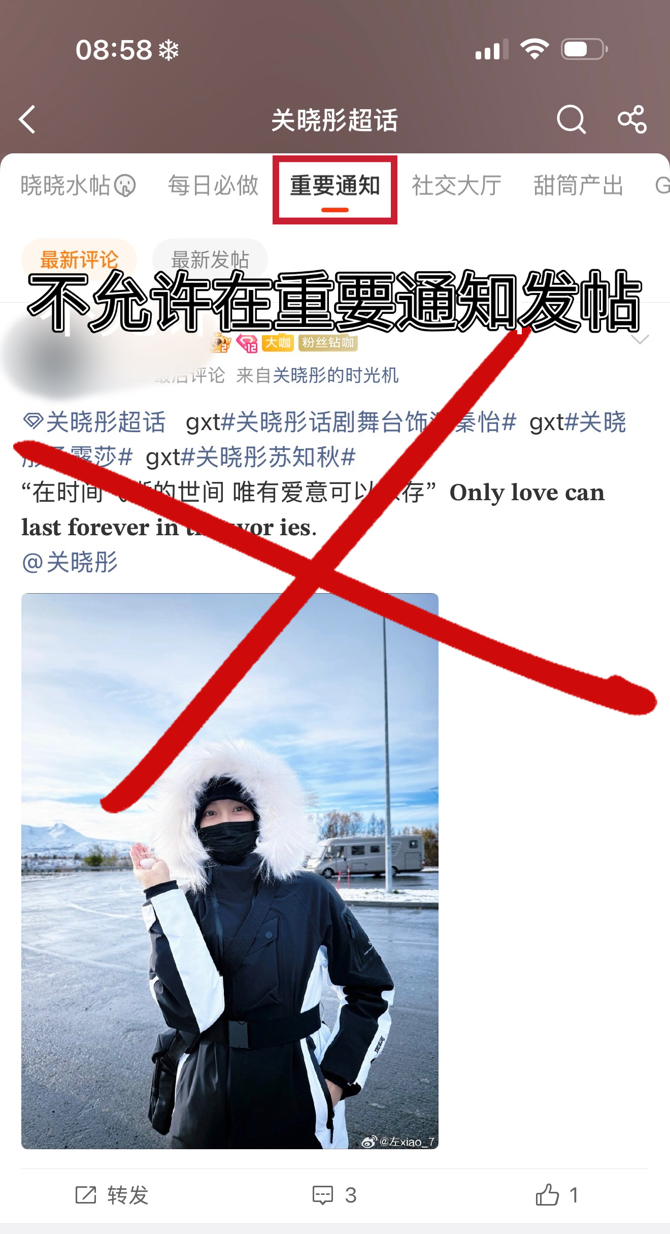 关晓彤  🍦关晓彤孟露莎 近期发现很多甜筒在每日必做、重要通知版块发帖并且超话