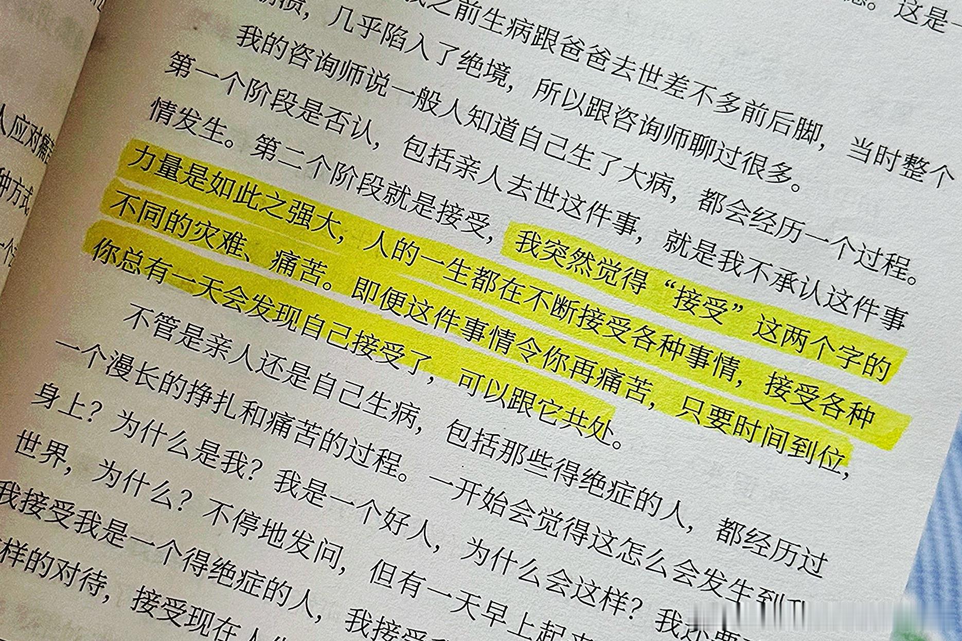 “我突然觉得，'接受'两个字的力量是如此之强大，人的一生都在不断接受各种事情，接