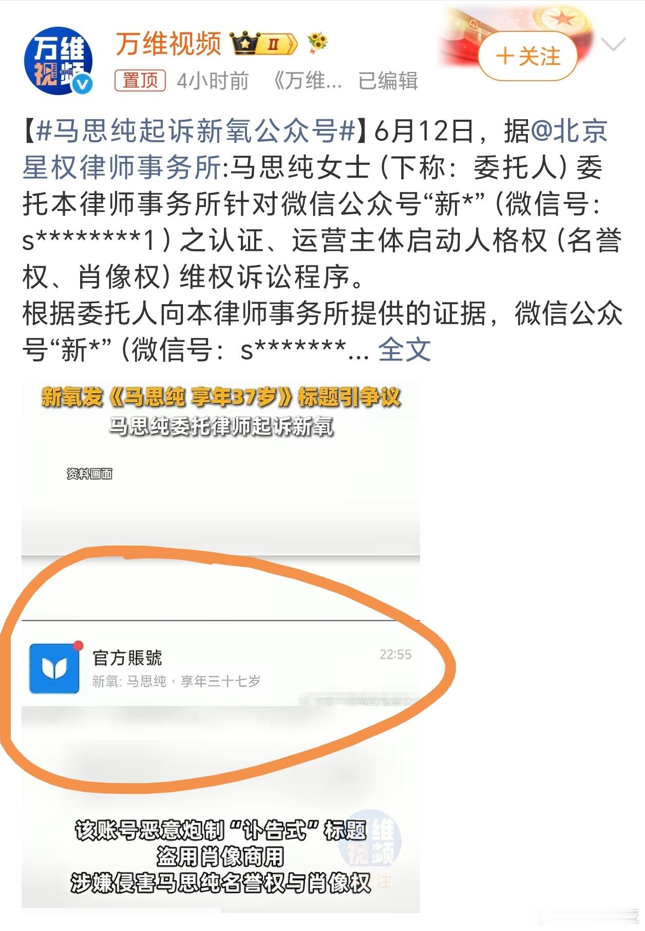 马思纯起诉新氧公众号这个新氧账号的作者真的是语文全还给老师了，建议母校赶紧撇清关