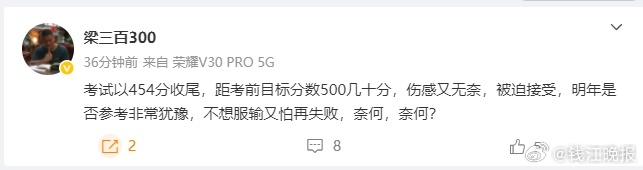 【#第29次参加高考的梁实称总分454#】#高考29次的梁实称犹豫明年是否参考#