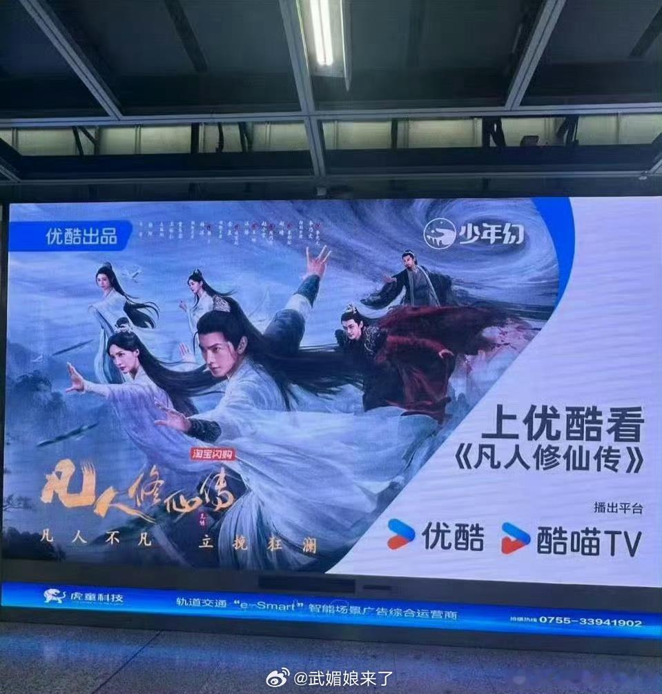 杨洋的《凡人修仙传》地广已经安排上了这次韩立是真的要来了 ​​​