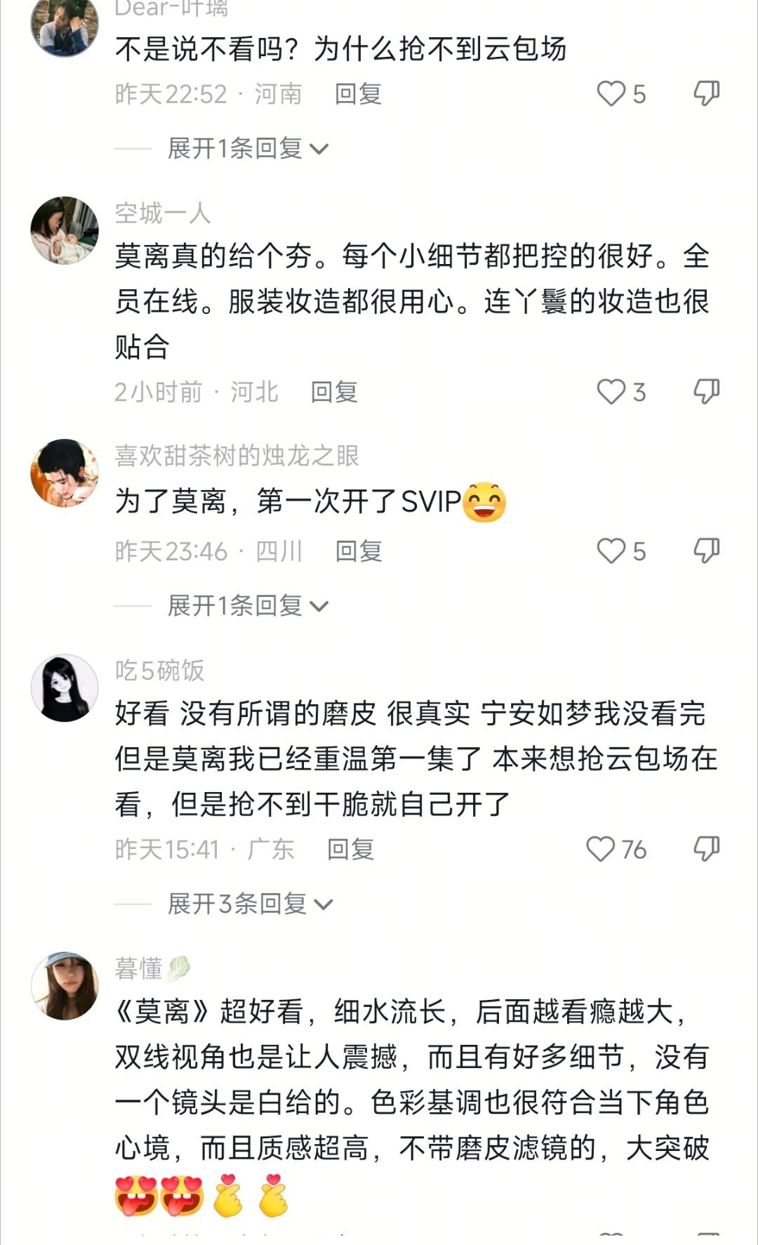 莫离下沉口碑口碑很好哈，不要被故意组织的洗 脑了！！我身边的都觉得好看，都说内娱