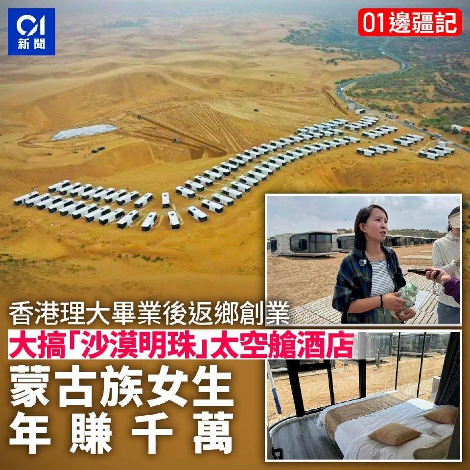 励志！

从小长在沙漠中的蒙古族女孩李方，在香港理工大学修读旅游管理硕士课程后，