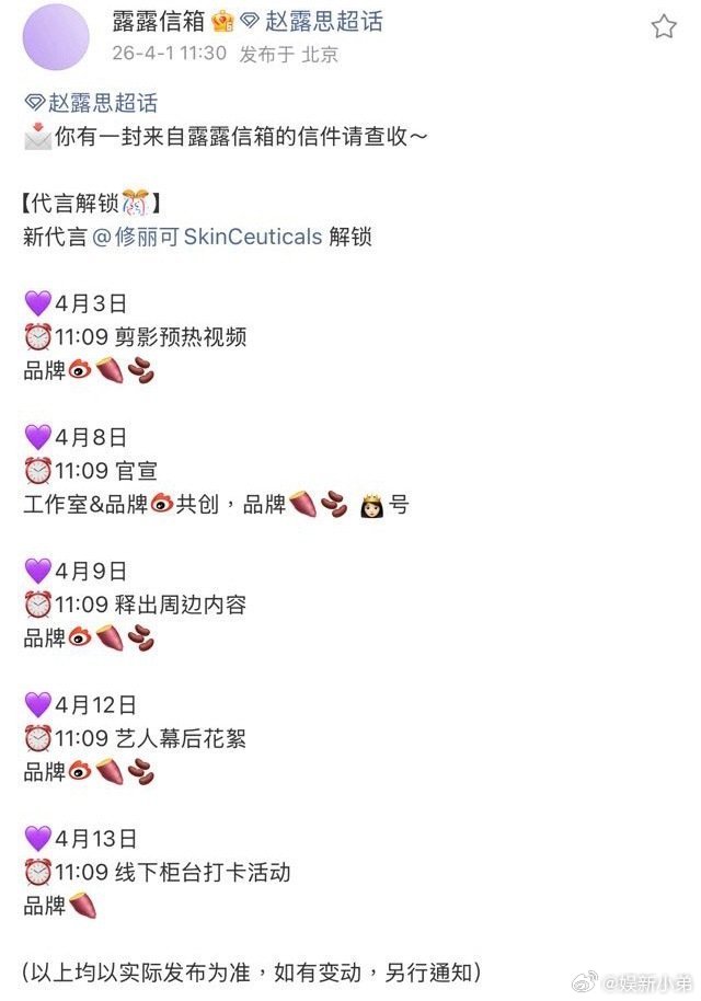 赵露思 赵露思新代修丽可来啦，2026年露思好忙，重点是:品牌方自己排队请女神代