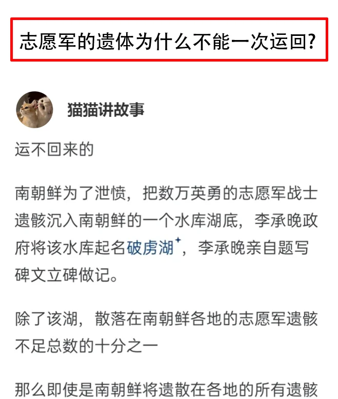 志愿军的遗体为什么不能一次性运回？