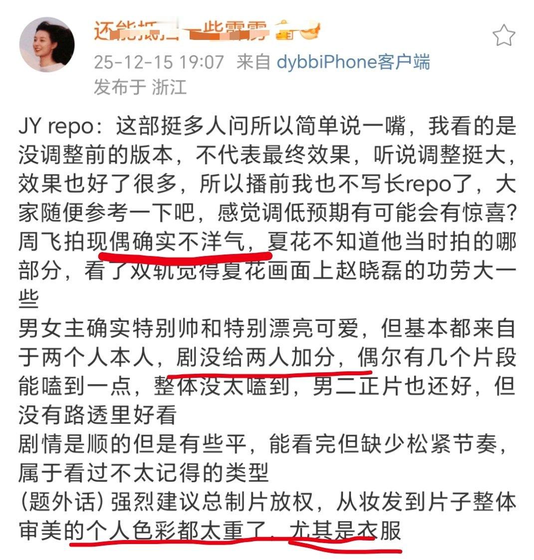 骄阳repo有3个都提了造型难看到需要特意吐槽，杨晓培罪无可恕啊第一位说陈宙飞拍