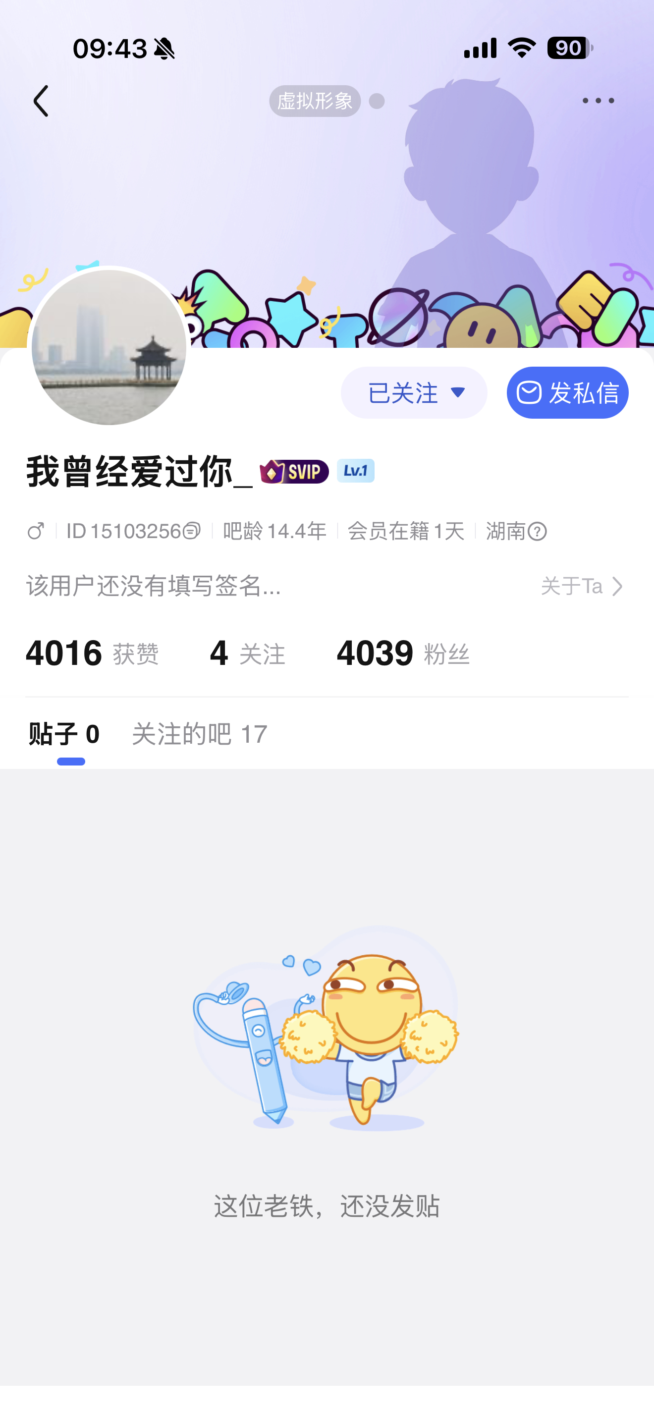 张凌赫登了贴吧我要被张凌赫笑死了…凌晨登陆贴吧就算了是不是还充了会员啊，这个会员