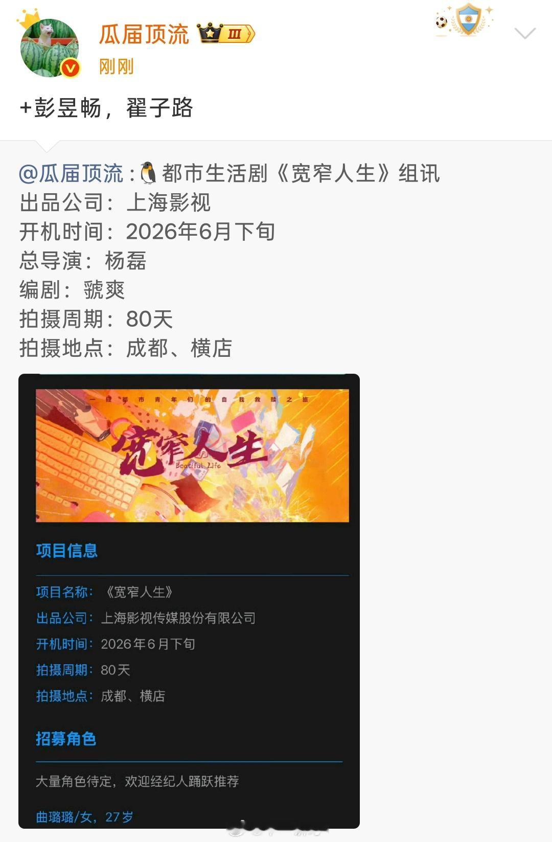 腾讯电视剧《宽窄人生》彭昱畅、翟子路编剧：虢爽《我在他乡挺好的》导演：杨磊《三体