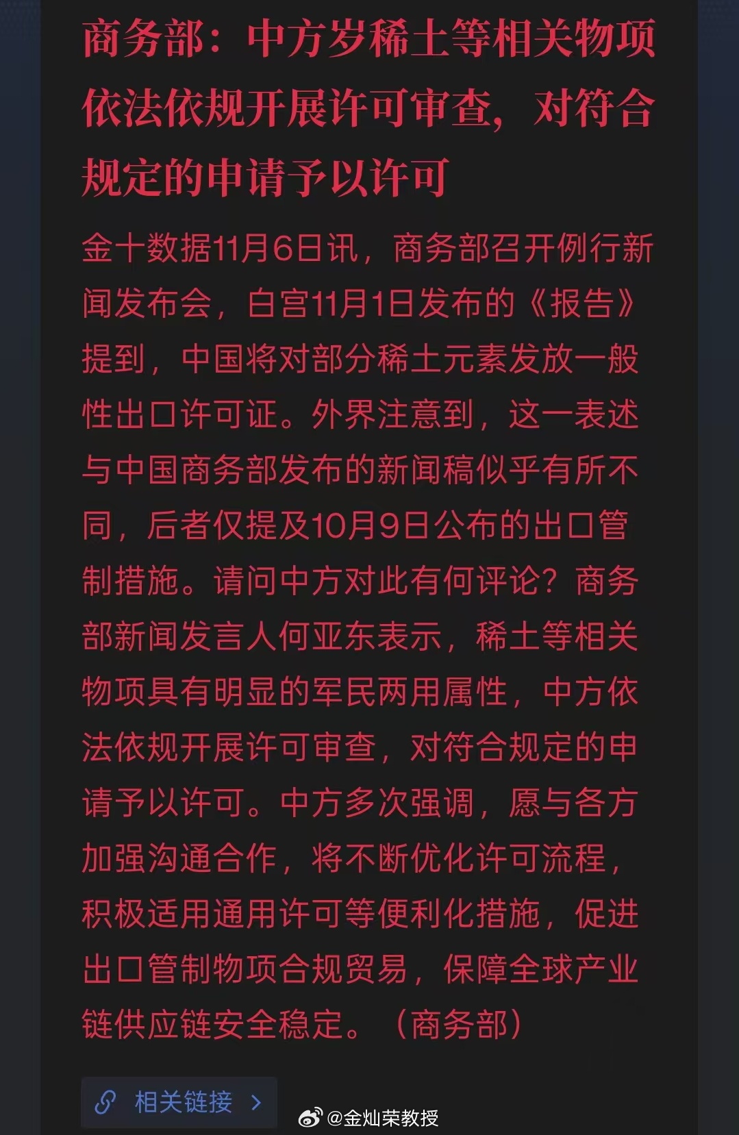商务部这个表态有点意思。 ​​​