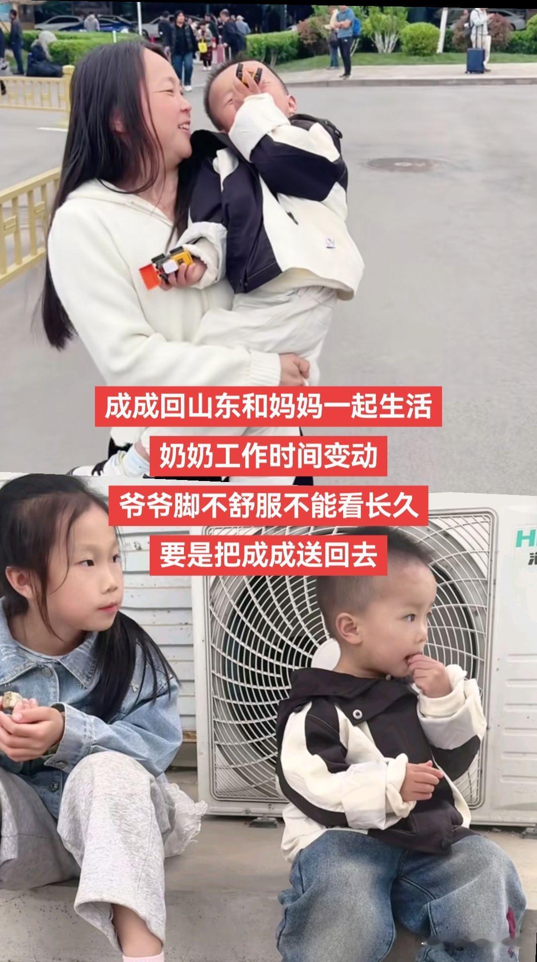 打开甘宇翼账号，发现成成回到山东了。在网上也刷到一些信息爷爷奶奶把成成在机场。也