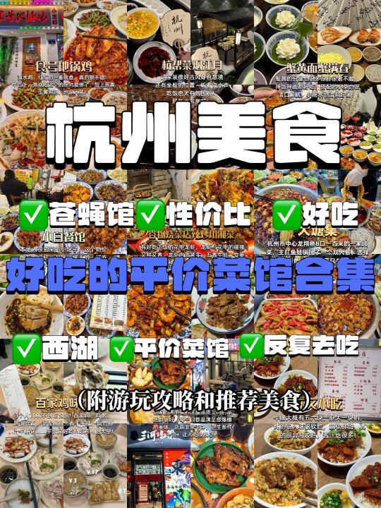 杭州citywalk |周末必吃的平价苍蝇馆合集