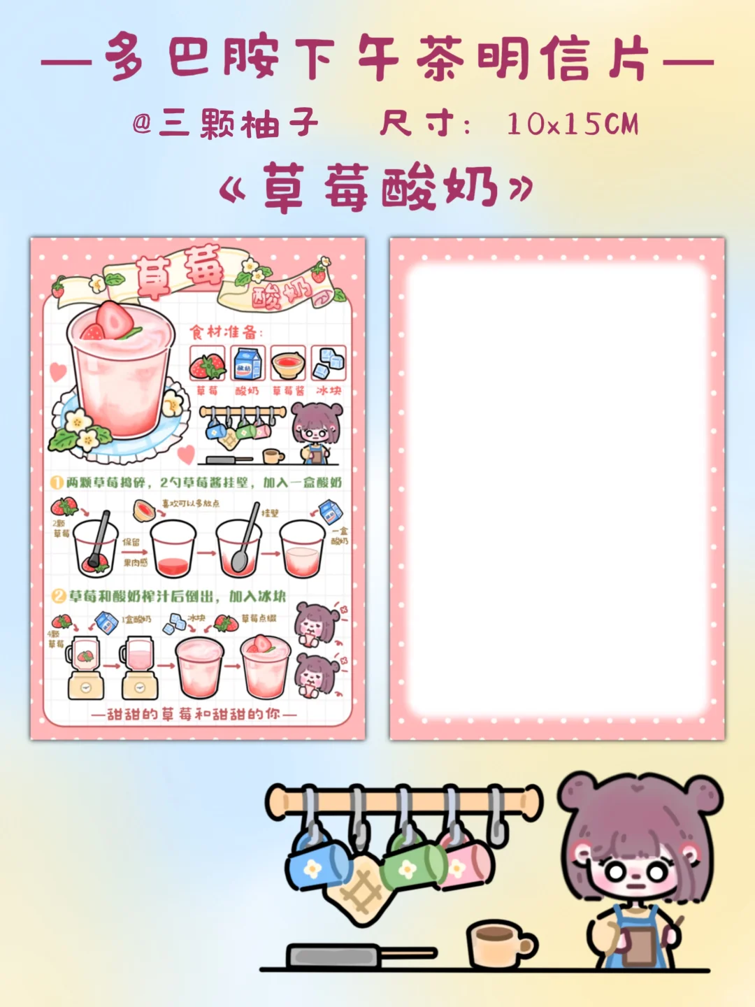 手绘食谱🍎｜多巴胺下午茶☕️系列‼️明信片💖