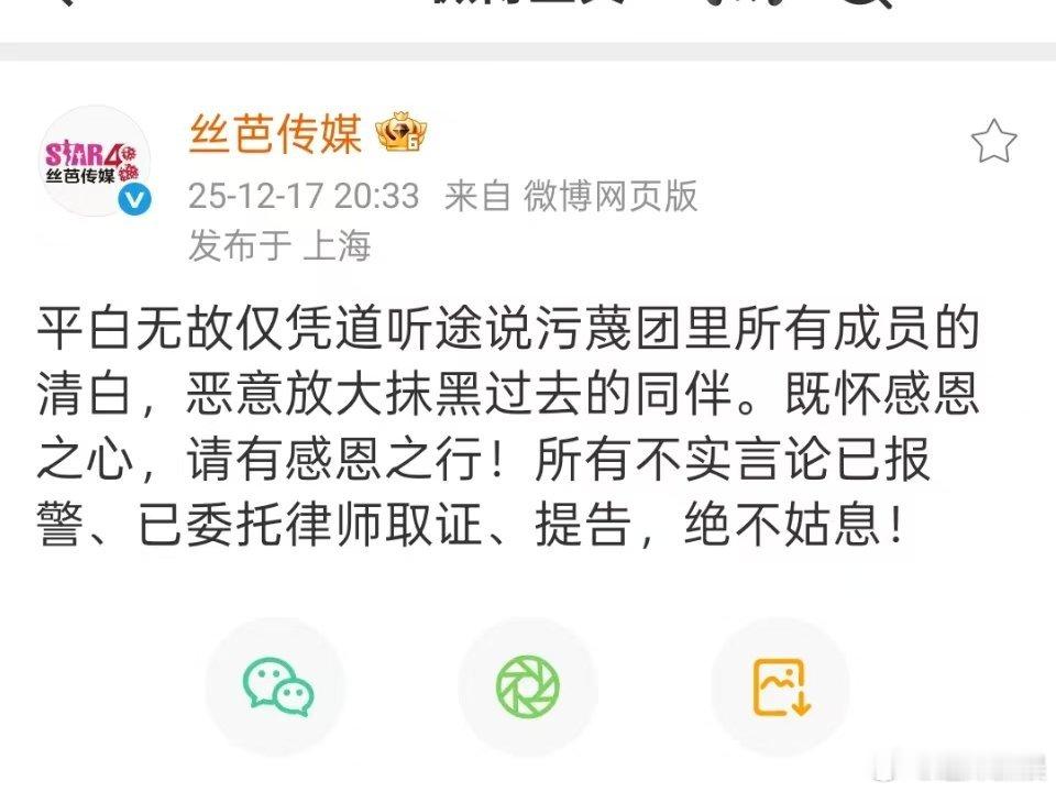 丝芭传媒取证提告丝芭传媒称已报警丝芭传媒称已报警，取证提告， 