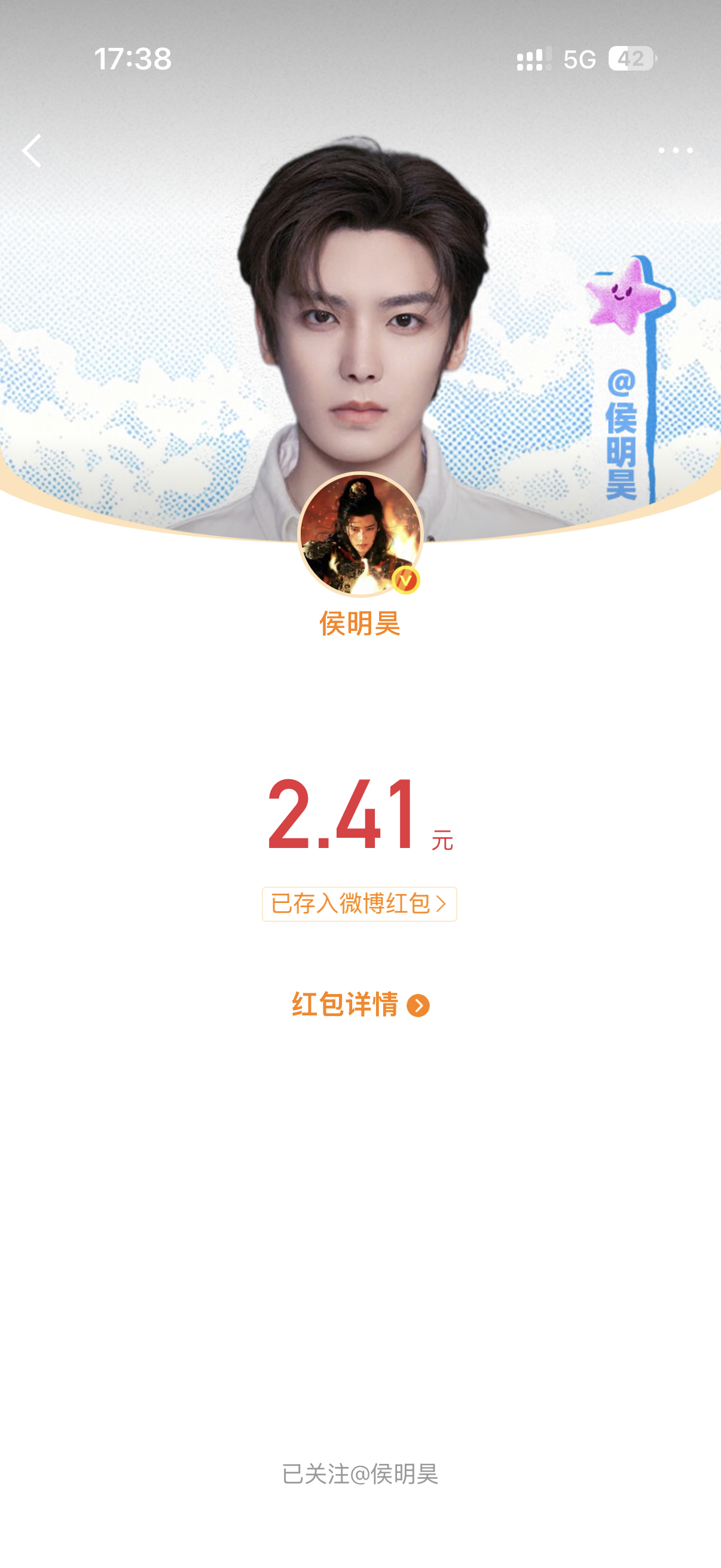 第一次抢到明星的红包是姐夫给的