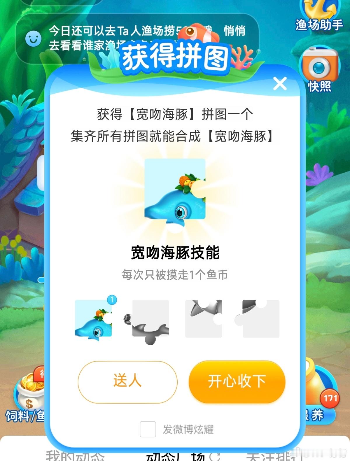 海神昨天睡着了，没有听到我的呼唤。宽吻海豚我缺个鱼肚子。 ​​​