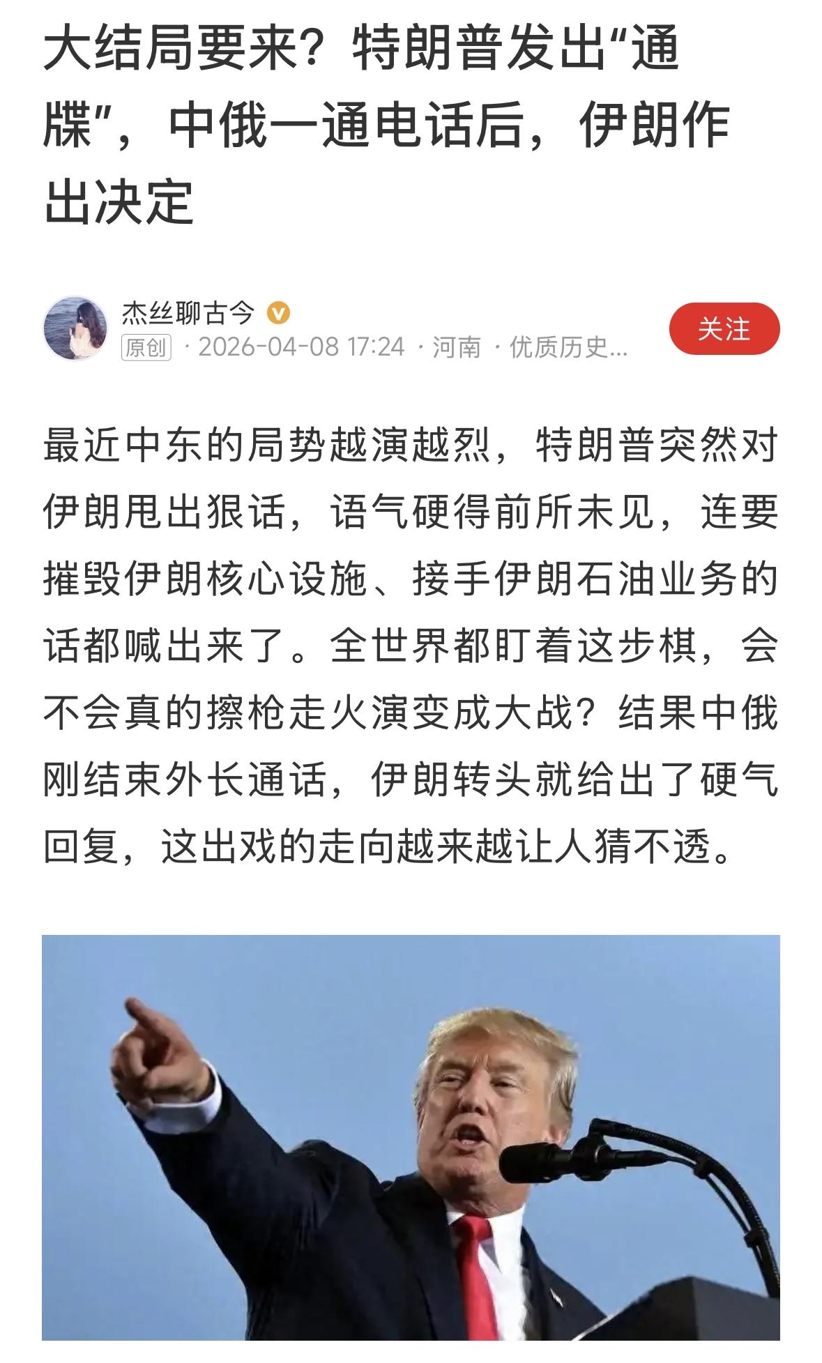 文中说，中俄刚结束外长通话，伊朗转头就给出了硬气回复。这不是给中俄栽赃吗？
