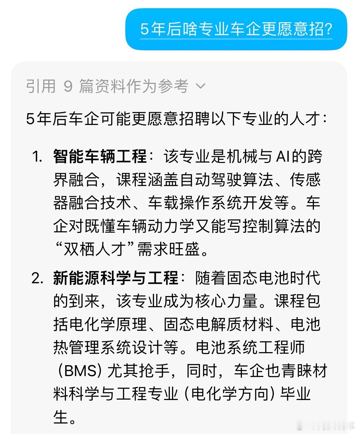 5年后啥专业车企更愿意招问了问豆包，一语中的。汽车未来的发展趋势无疑就是智能化和