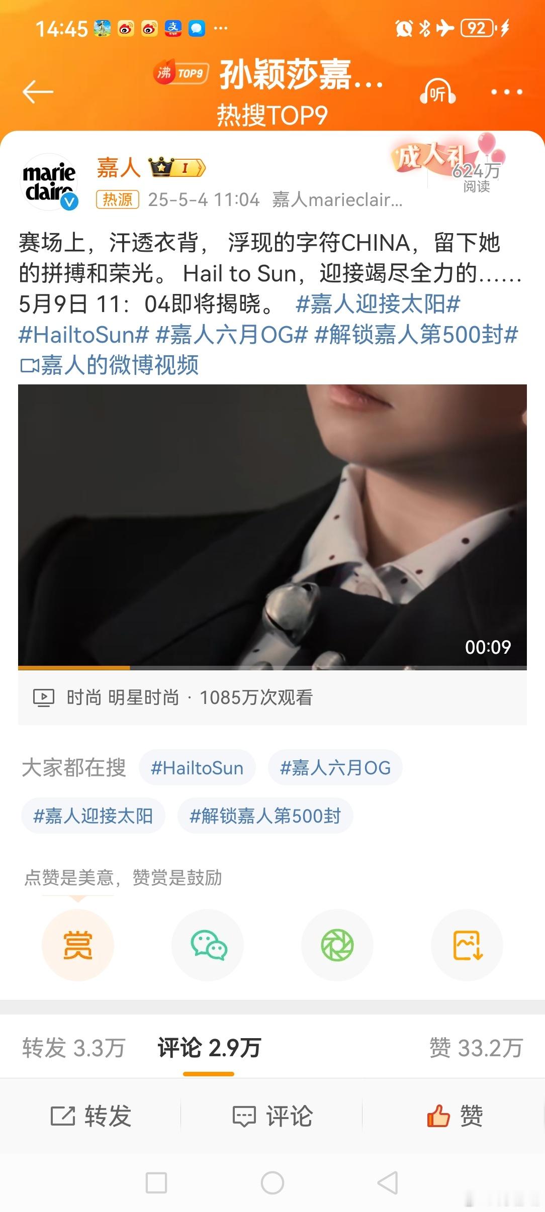 孙颖莎嘉人大片孙颖莎胸针  5月4日，发博晒出视频并配文:“赛场上，汗透衣背，浮