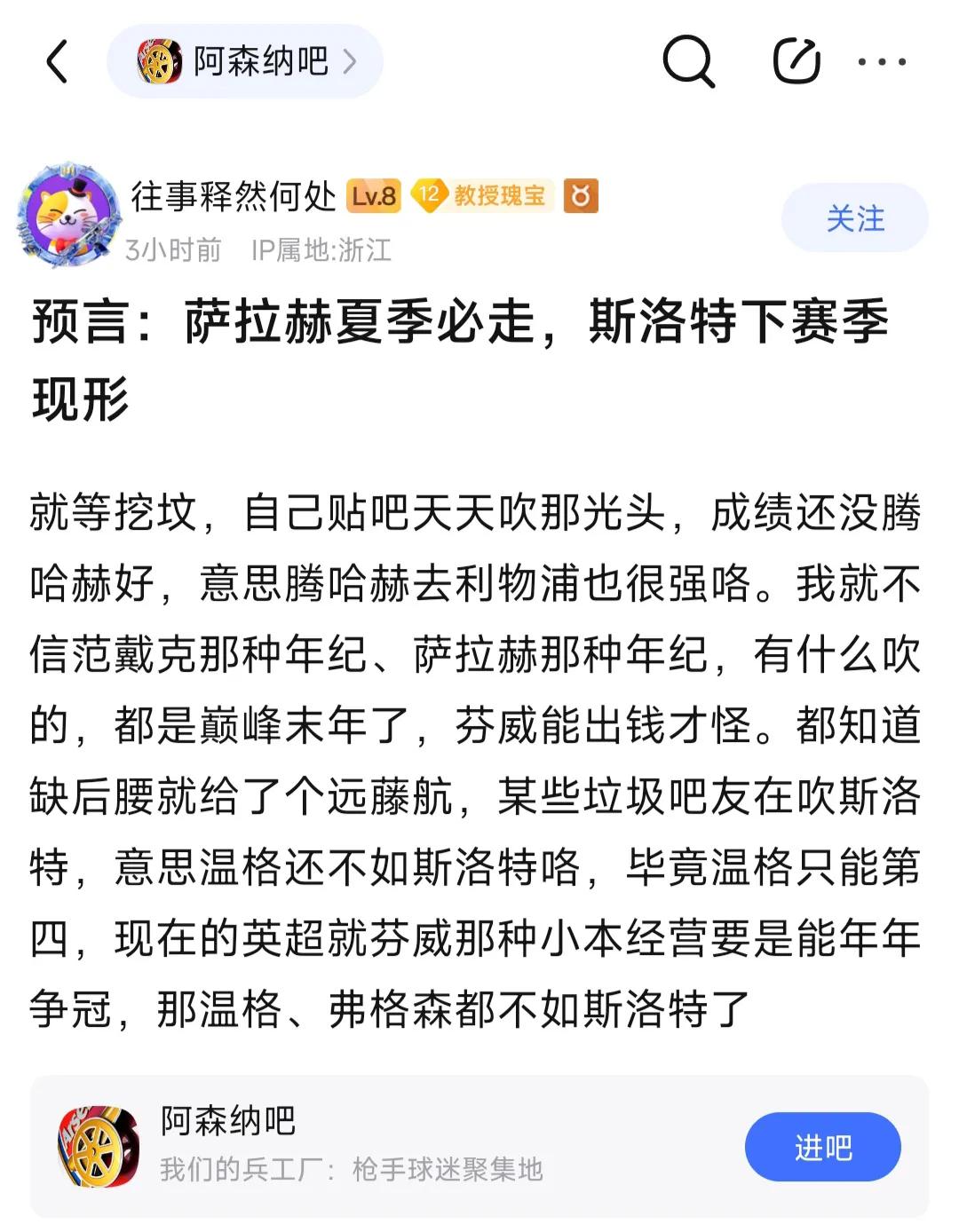 阿森纳球迷预言，下赛季萨拉赫必走，斯洛特现原形！

现在阿森纳丢冠，阿森纳球迷认