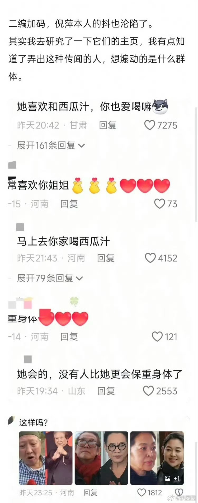 抖人开始研究倪萍的状态了，这是演的还是？？？ ​​​