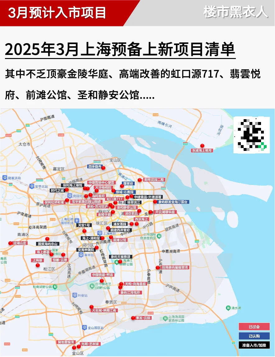 抢先看！2025年3月上海预备上新项目清单！