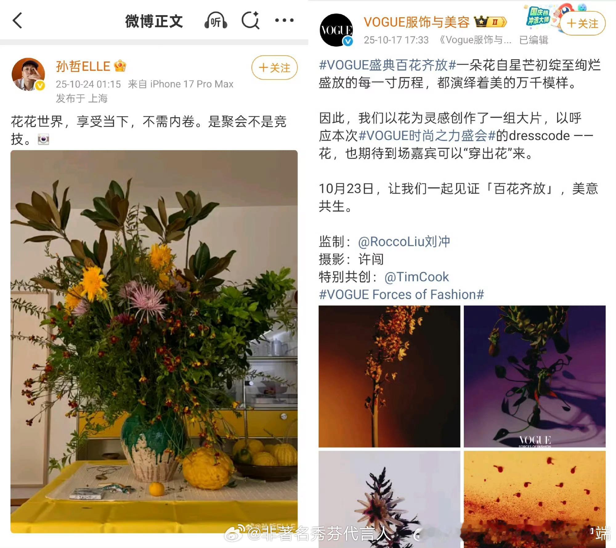 ELLE主编 是聚会不是竞技ELLE主编深夜发文疑似内涵VOGUE 想看他和刘冲