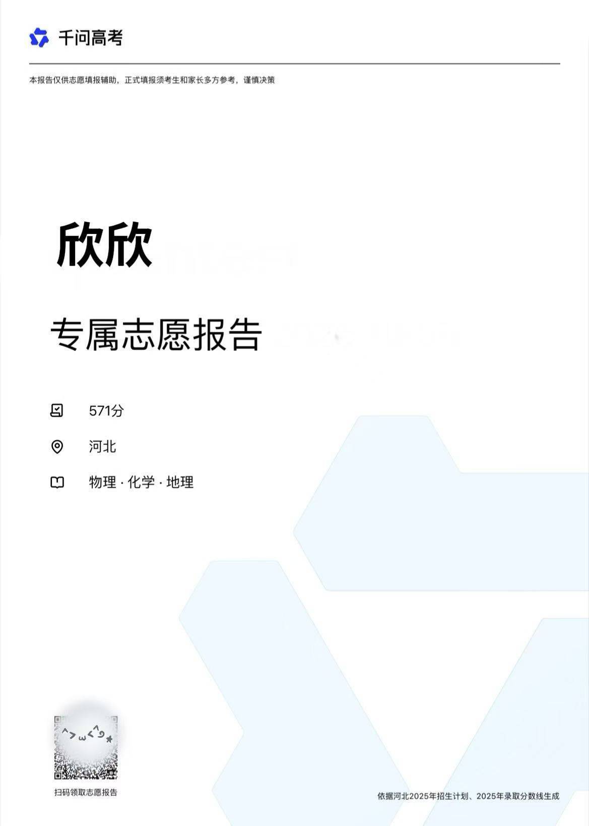 山东高考分数线 不想浪费自己努力的每一分，那志愿填报可不能掉以轻心～快用千问高考