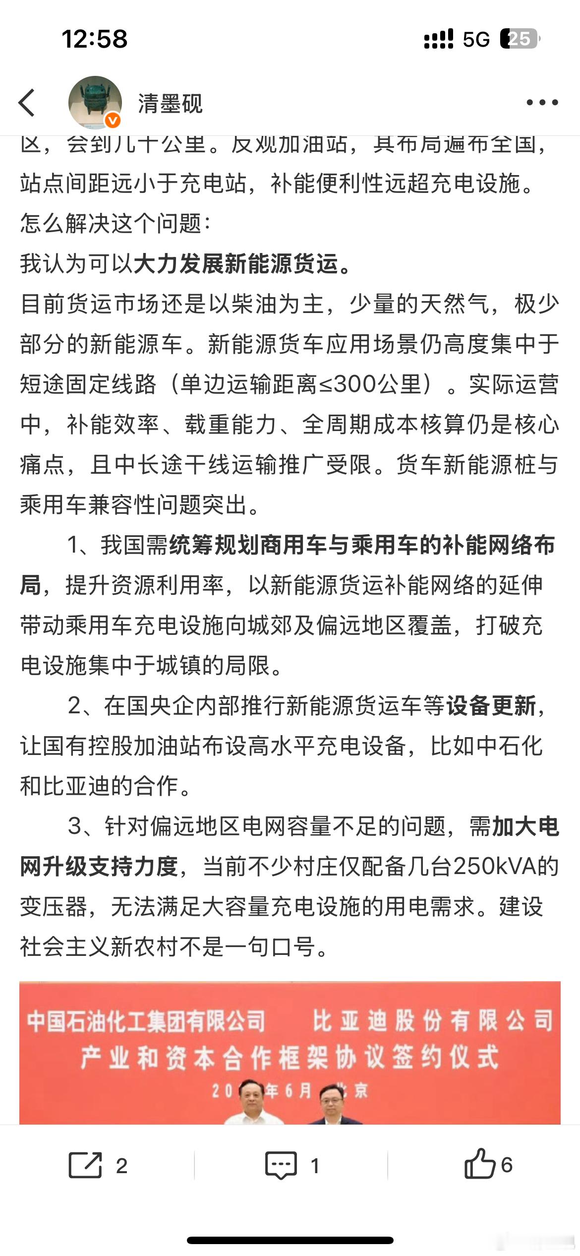 上午开会，一个服务区设计方案讨论会！我是施工单位列席！河南服务区要推重卡换电！根