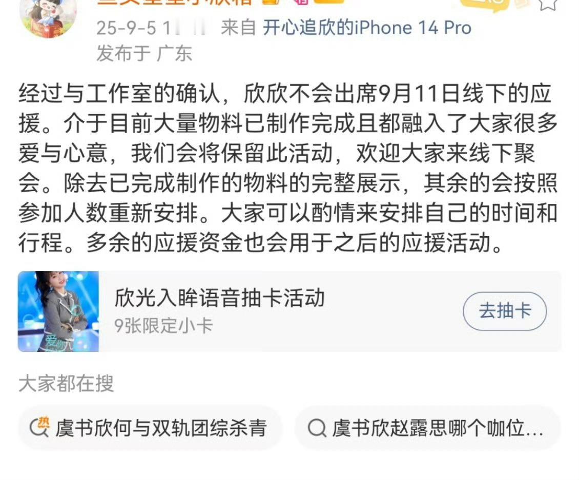 《一念江南》开机正常进行，虞书欣和王安宇均不出席应援活动，应援活动正常举行 ​​