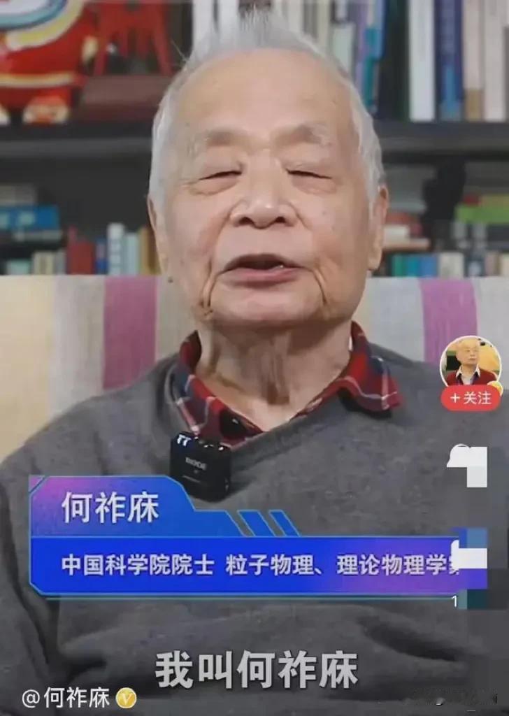 网上个别人，欺负人家@何祚庥 老头儿！把一个近百岁老人，说的一无是处！
一个官方