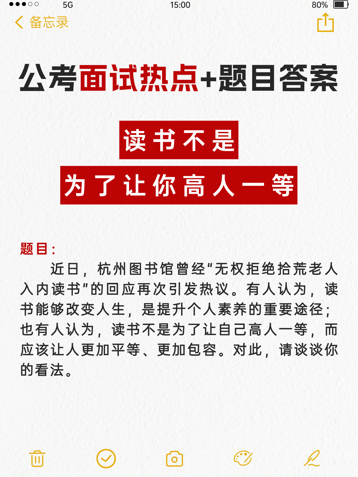 公考面试热点：读书不是为了让你高人一等🌺邓淳公考面试押题系列持续更新✌️邓淳1