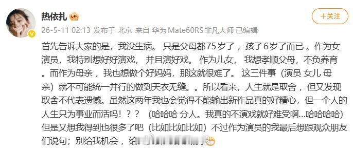 热依扎否认生病热依扎 我没生病 热依扎深夜发文否认生病，“作为女演员，我特别想好