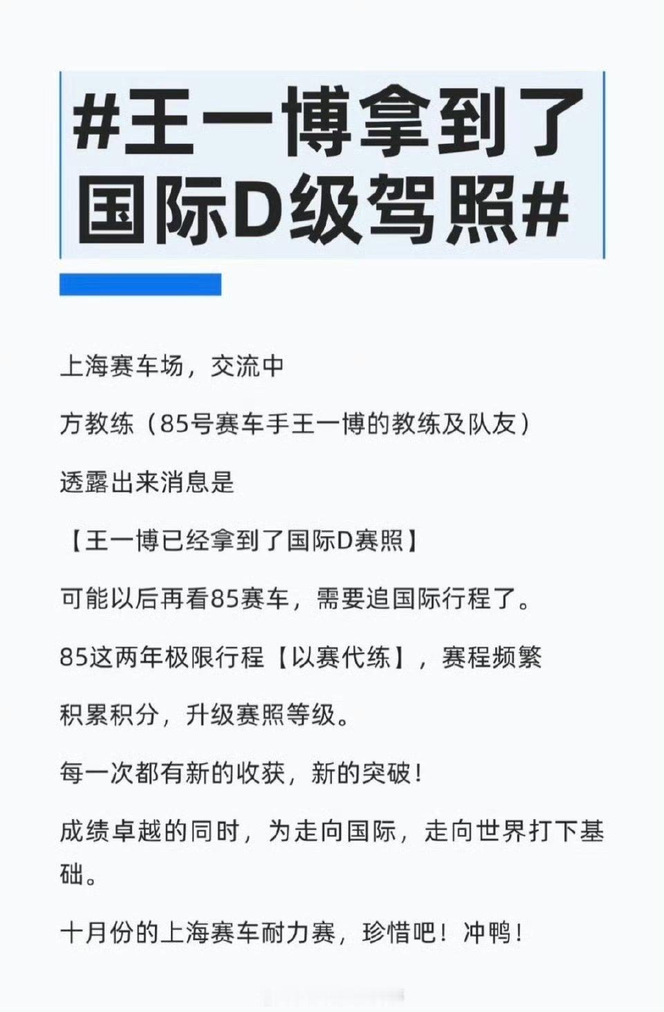 王一博拿到国际D级驾照，85专业赛车手🐮！ ​​​