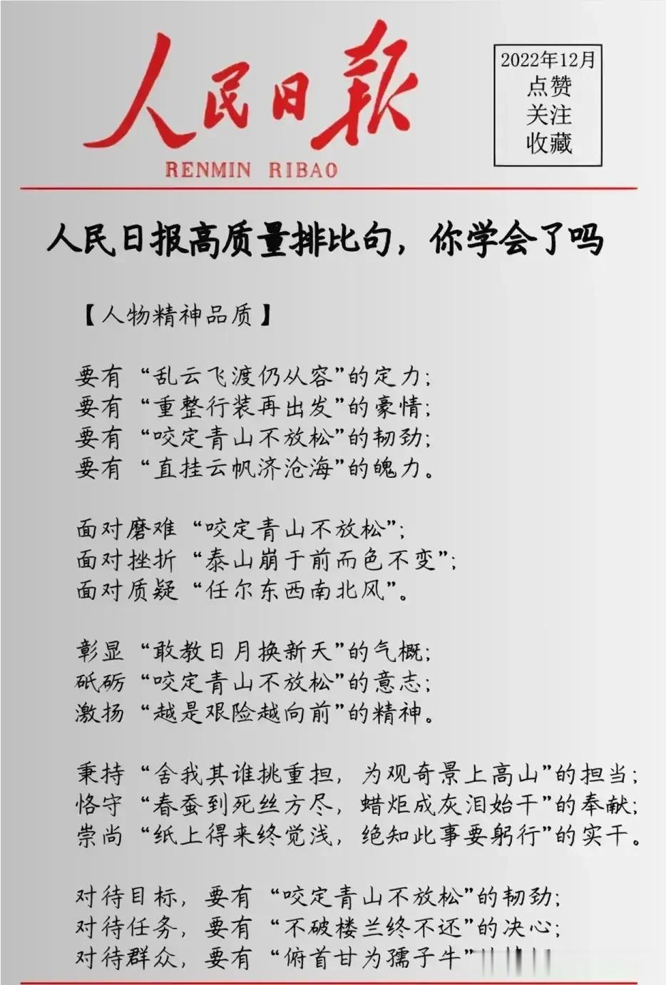 “写得太好了！”看过都说好！人民日报高质量排比句和分类主题结尾，每一句都是金句，