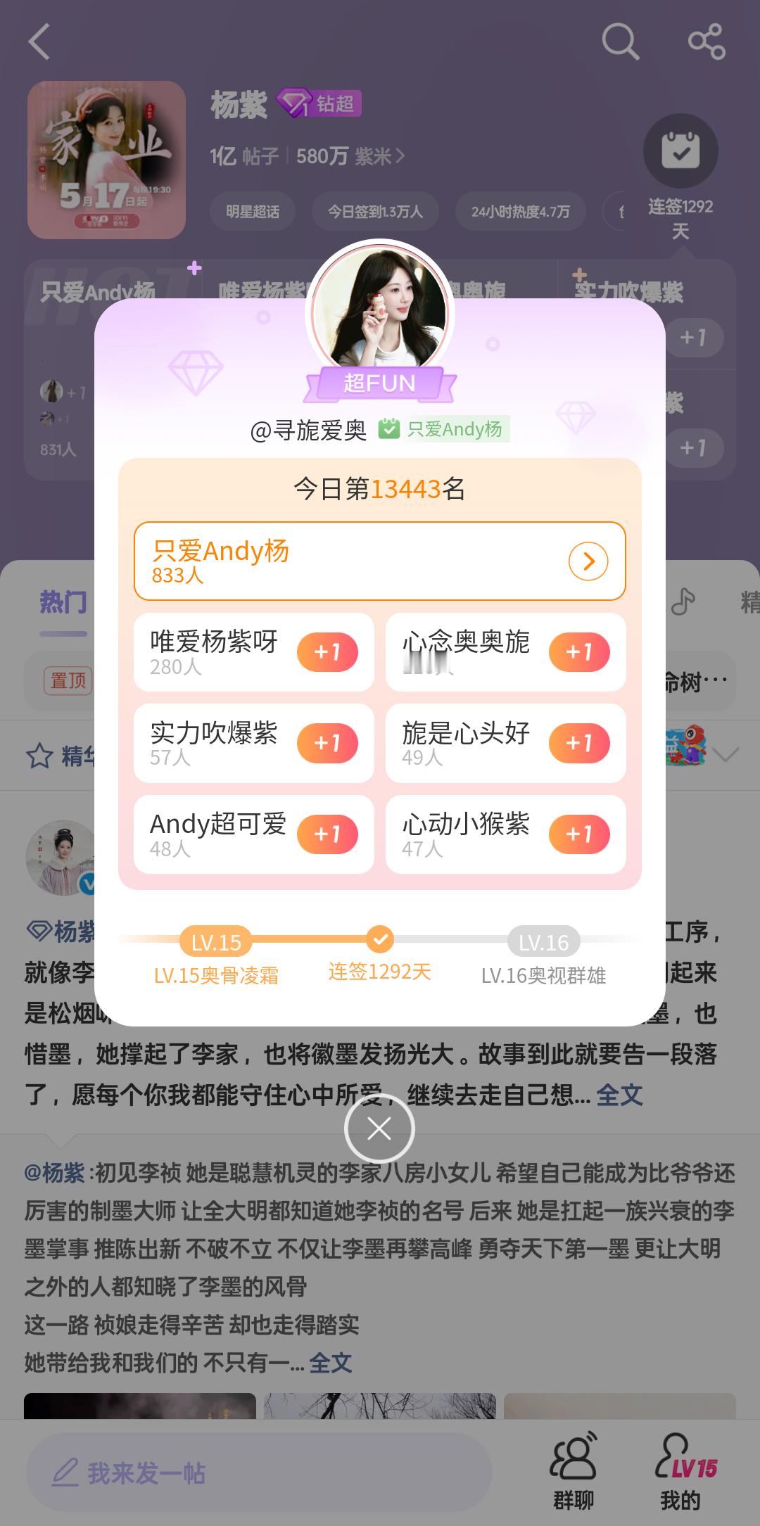 杨紫 连续签到第1292天马上快1300啦！ 