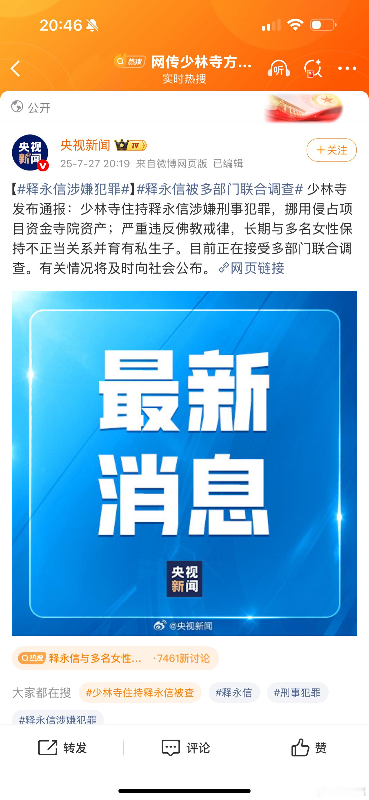 一个出家人挪用公款，贪财好色，这种事一点都不意外，甚至再恶劣一点我都觉得正常[并
