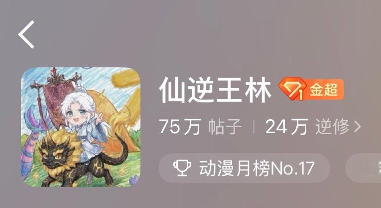 头像太可爱啦！九百岁的王林宝宝儿童节快乐