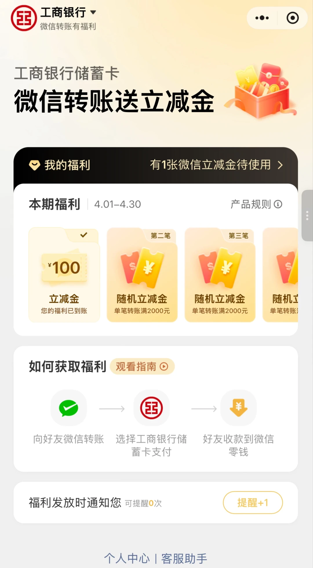 工行你终于对我大方了一回！