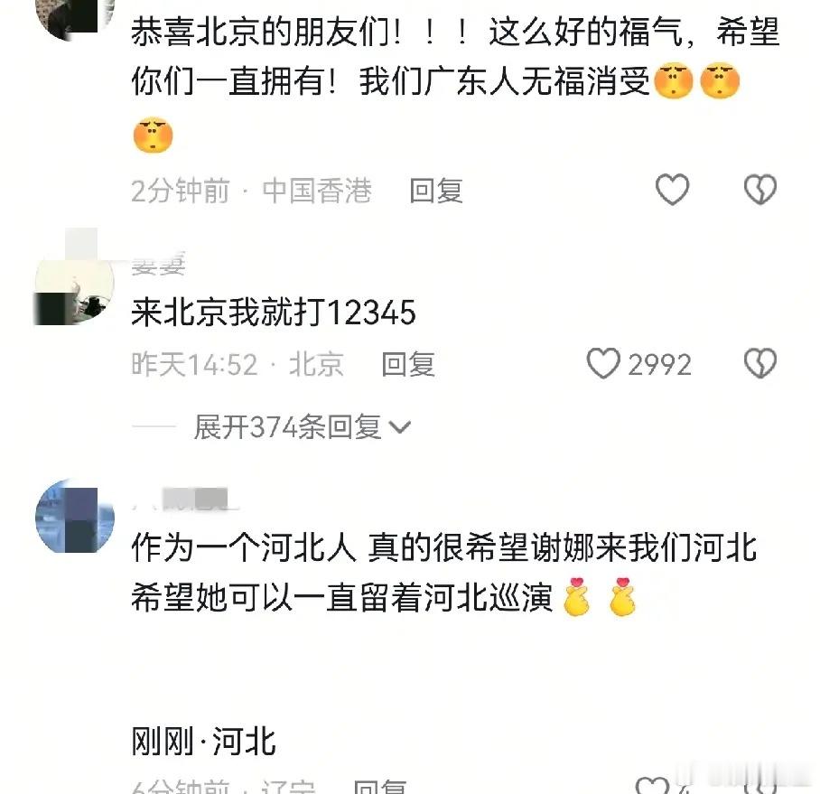 我觉得所有人都应该去支持谢娜开演唱会，不是阴阳怪气。而是演唱会真的可以带动地方经