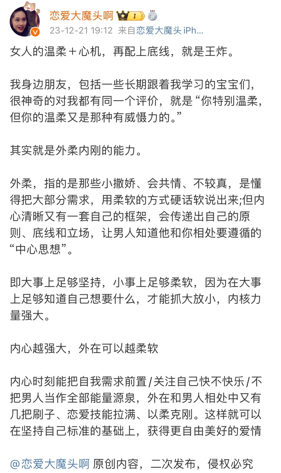 女人的温柔＋心机，再配上底线，就是王炸