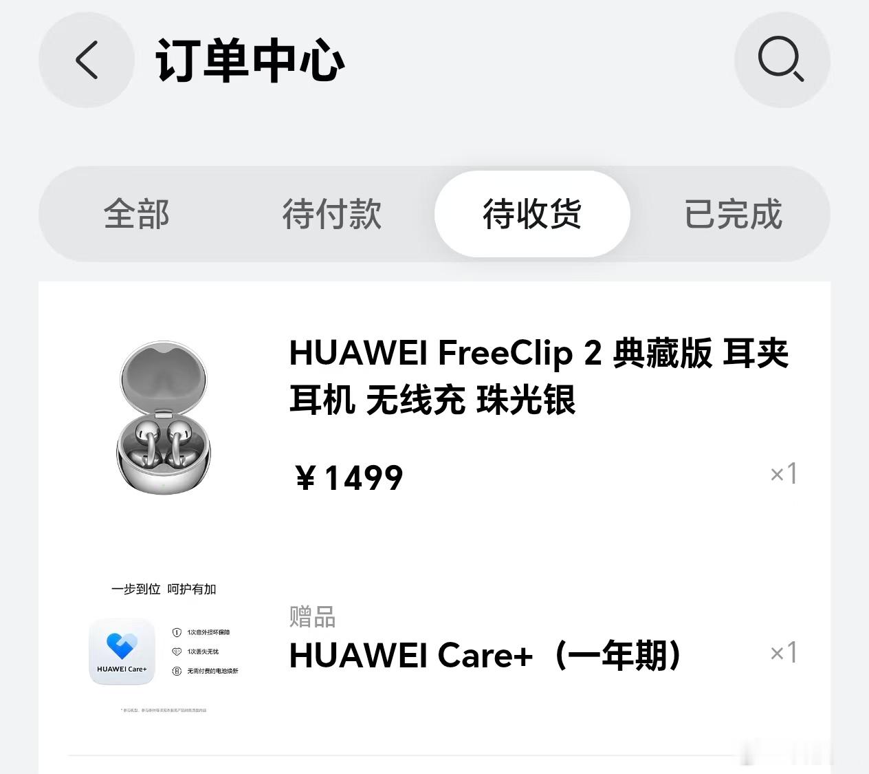 买了买了，华为FreeClip2典藏版耳夹耳机，选的银色。这应该是目前最优秀的耳