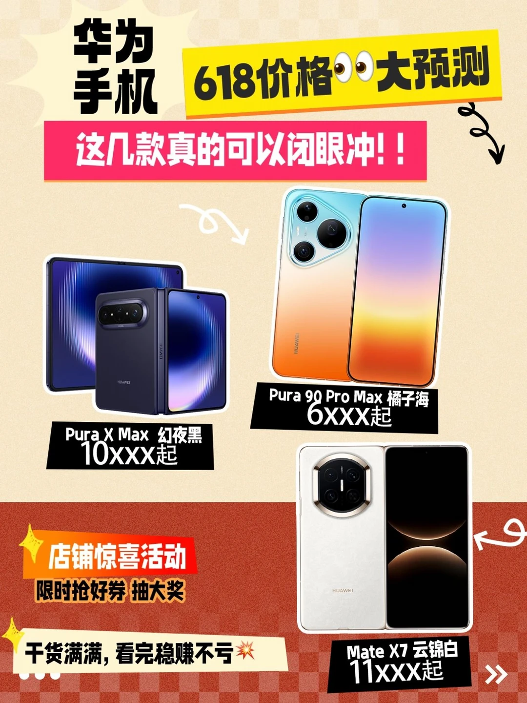 华为618新品价格全解析｜机会难的