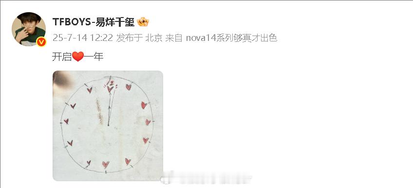易烊千玺纪念开通微博12年 “开启[心]一年 ​​​”，特别有心的千玺！ ​​​