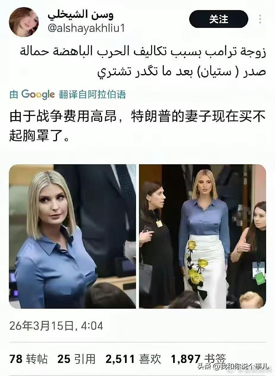 伊朗TV讲的这新闻也太扯了吧，这明明就是伊万卡·特朗普（Ivanka Trump