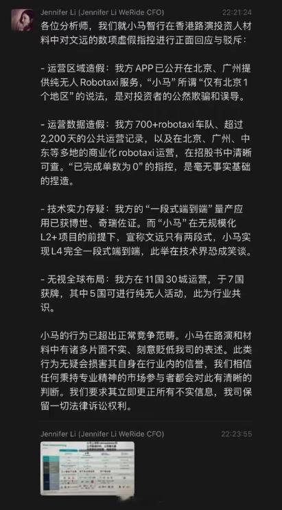 文远知行 CFO 李璇炮轰小马智行港股路演书造假，这又是什么大瓜 ​​​