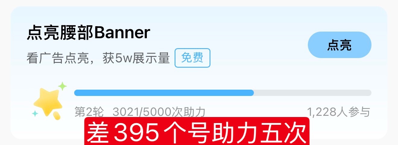 张颜齐  家猴们，今天的banner点亮还差一点，昨天第一轮已经点亮了🎉每个号