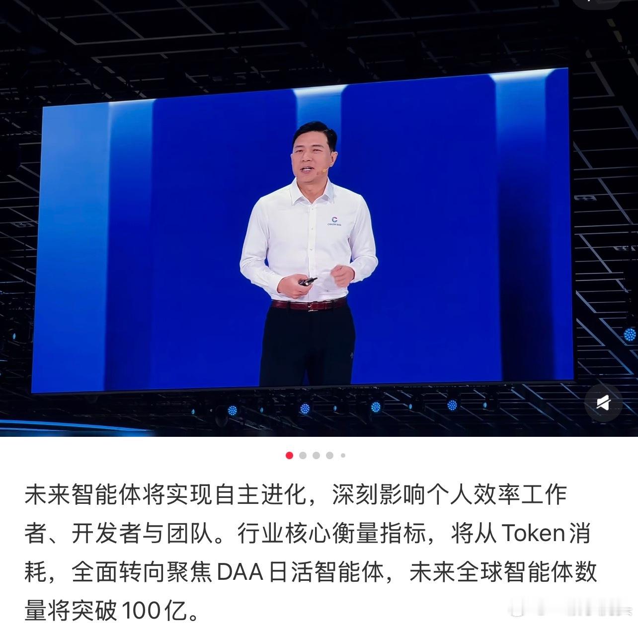 全球日活智能体数将超过100亿AI发展太快了，其实就是能帮人干活的智能体。ai形