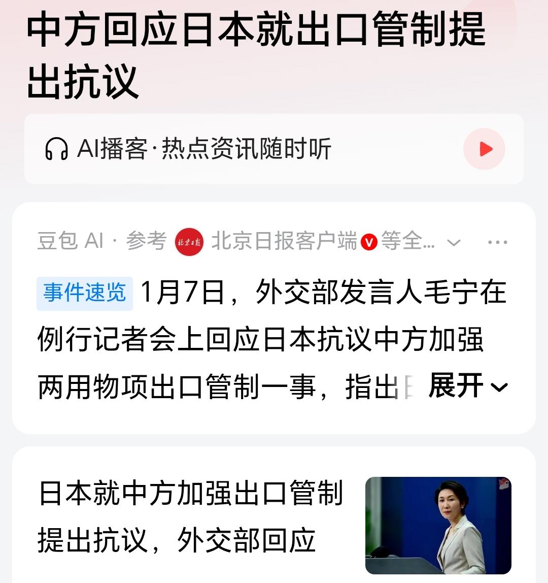 日本人是怎么好意思对我们的管制提抗议的呢？为什么管制你们心里没有点逼数吗？
还记